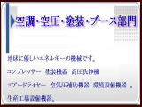 コンプレッサー他各種機械販売修理のクリーンモーター岩手