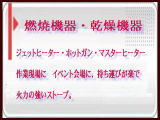 ヒーター・コンプレッサー他各種機械販売修理のクリーンモーター岩手